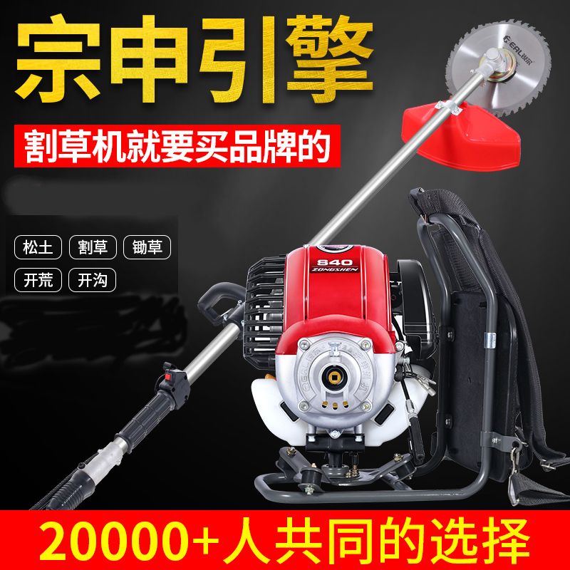 Zongshen mower small household petrol four-stroke multifunctional burdened with grass machine agricultural harvesting weeding deviner