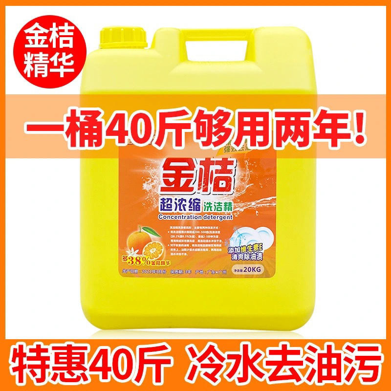 Lemon Concentrated Dishwashing Liquid Large Barrel 20kg Hotel Catering Home Kitchen Cleaning Agent Bulk 20kg