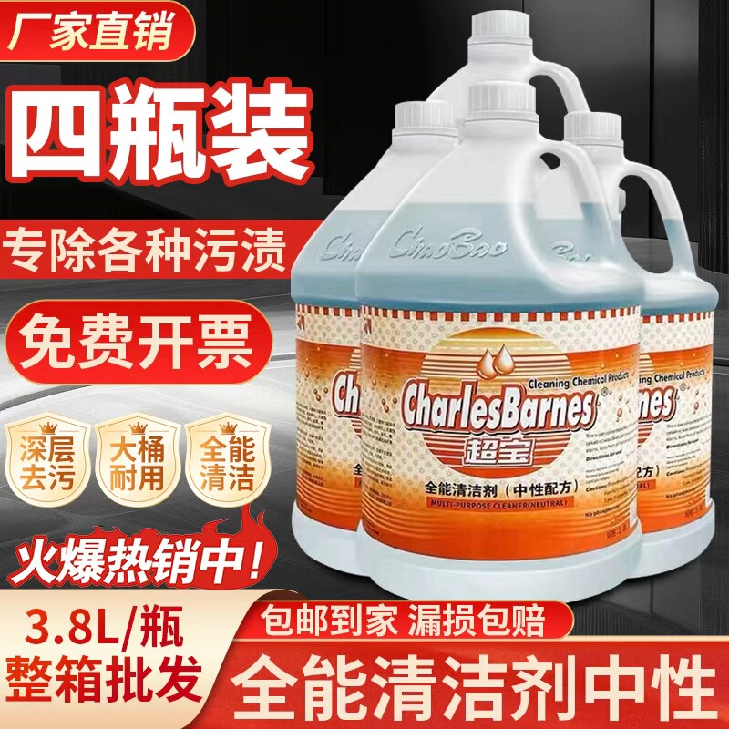 Chaobao All-Purpose Cleaning Agent Neutral All-Purpose Water Multi-Functional Bathroom Cleaner Floor Glass Stubborn Cleaning Stains