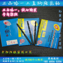 Ha Yigong straight drill straight shank twist drill Φ10 6 10 7 10 8 10 9 11 0 False one penalty ten