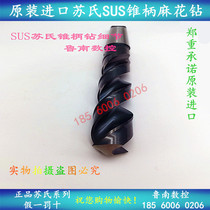 Authentic Taiwan Su SUS Morse taper shank twist drill zhui zuan 18 5 18 6 18 7 18 8 18 9