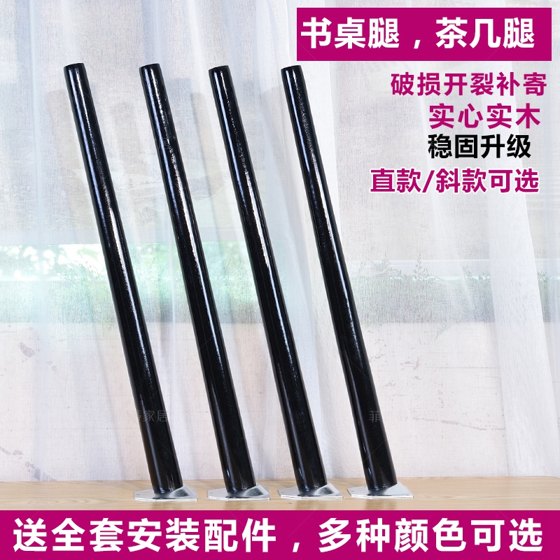 Solid wood table legs Coffee table legs Wooden legs Desk legs Makeup table support legs Entrance wooden legs Computer table legs Office desk legs