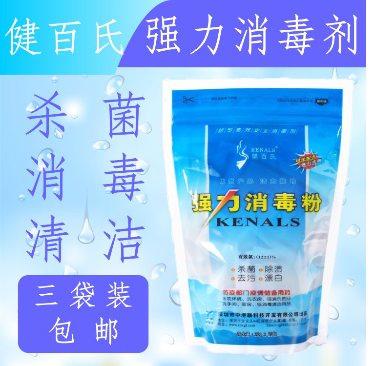 Jianbai's strong disinfectant disinfectant powder disinfectant water sterilizing floor furniture kitchen sanitary household 3 packs
