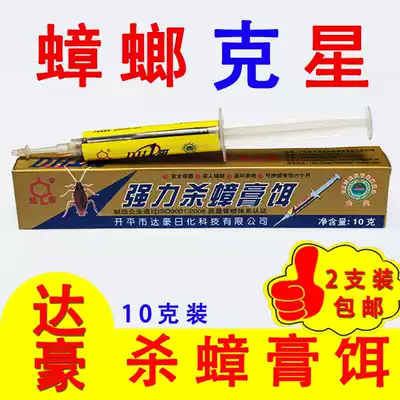 Dachau cockroach bait 10 grams strong cockroach cockroach cockroach glue Bait 2 sets