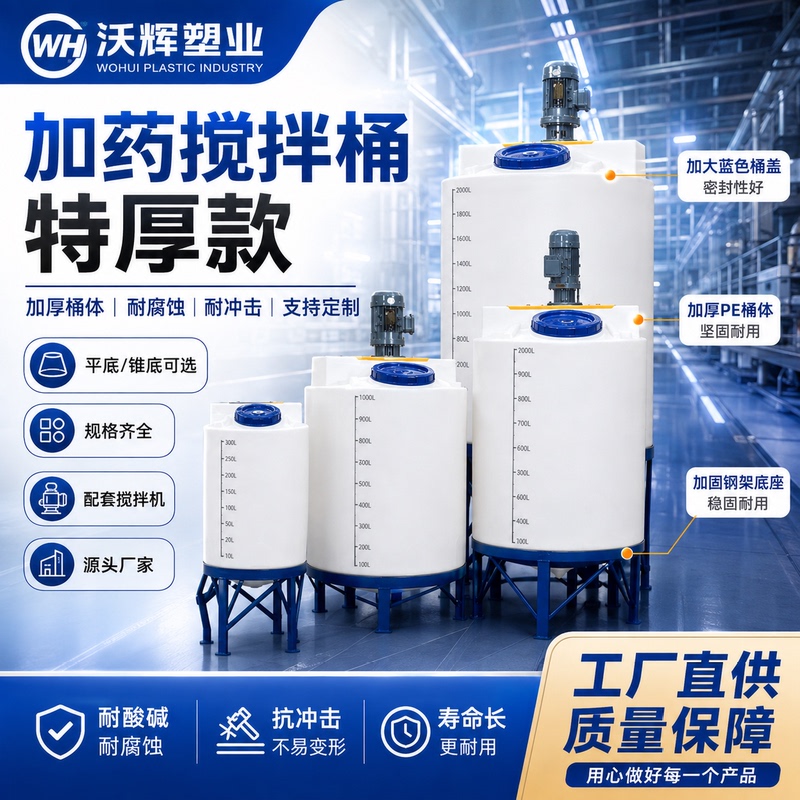 Pe Dosing Mixing Tank, Thickened Plastic with Motor, Pamc Acid and Alkali Resistant Chemical Storage Tank, Conical Bottom Plastic Tank Pe Dosing Mixing Tank, Thickened Plastic with Motor, Pamc Acid and Alkali Resistant Chemical Storage Tank, Conical Bottom Plastic Tank