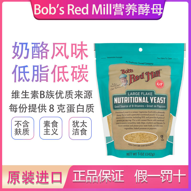 American Bob's Red Mill, Bob's Red Mill Nutritional Yeast Powder, Vitamin B, High Protein Cheese, Bragg