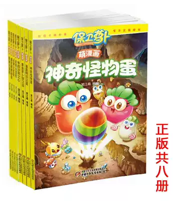 Defend Luo Luo 3 cute comic series A total of 8 volumes of happy little home desert heart treasure map magical monster egg