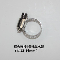 12-16mm Stainless Steel Hoop 4 Car Wash Water Hose Clip Garden Hose Hose Hose Water Gun Accessories