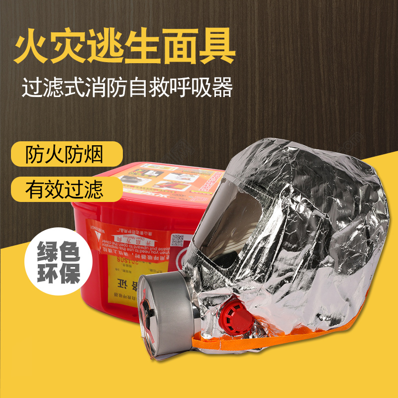 Fire-fire-fire-proof smoke-proof escape mask Safe self-rescue Aspirator Fire Mask 30 min