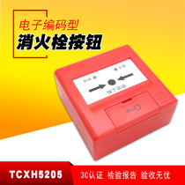 Yingkou Tiancheng TCXH5205 coded fire hydrant fire hydrant manual alarm reset button start pump button