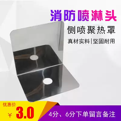 Stainless iron fire spray head side spray side wall heat collection cover heat collection plate decorative cover heat cover heat absorption cover heat collection plate