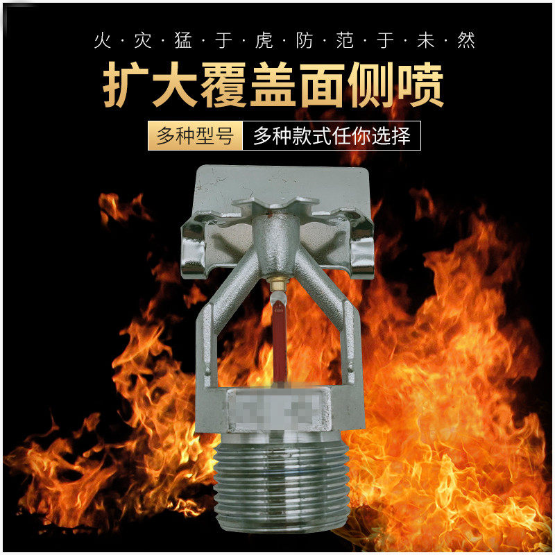 QR-EC-HSW horizontal wall type quick response nozzle extension expanded coverage fire spraying head