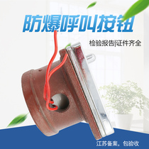 Civil air defense explosion-proof button explosion-proof call button explosion-proof button civil air defense button anti-explosion doorbell switch