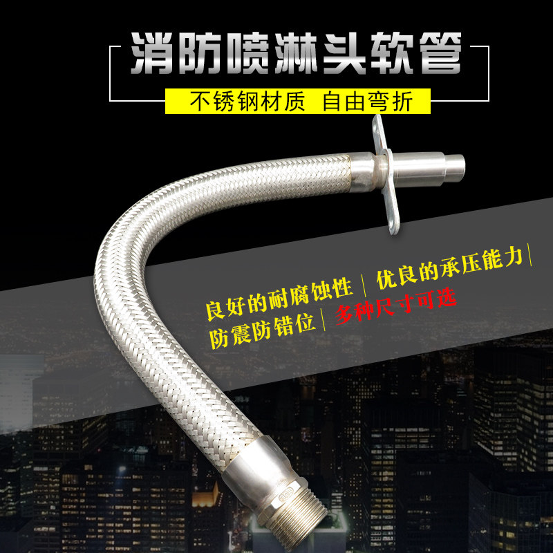 Clean room stainless steel 304 fire sprinkler head Spray hose Spray pipe braided hose Vibration resistant metal soft
