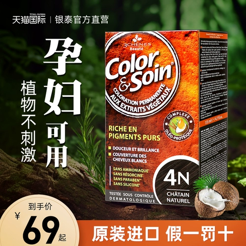 Натуральная краска для волос подходит для седых волос, Франция, не вызывает раздражения