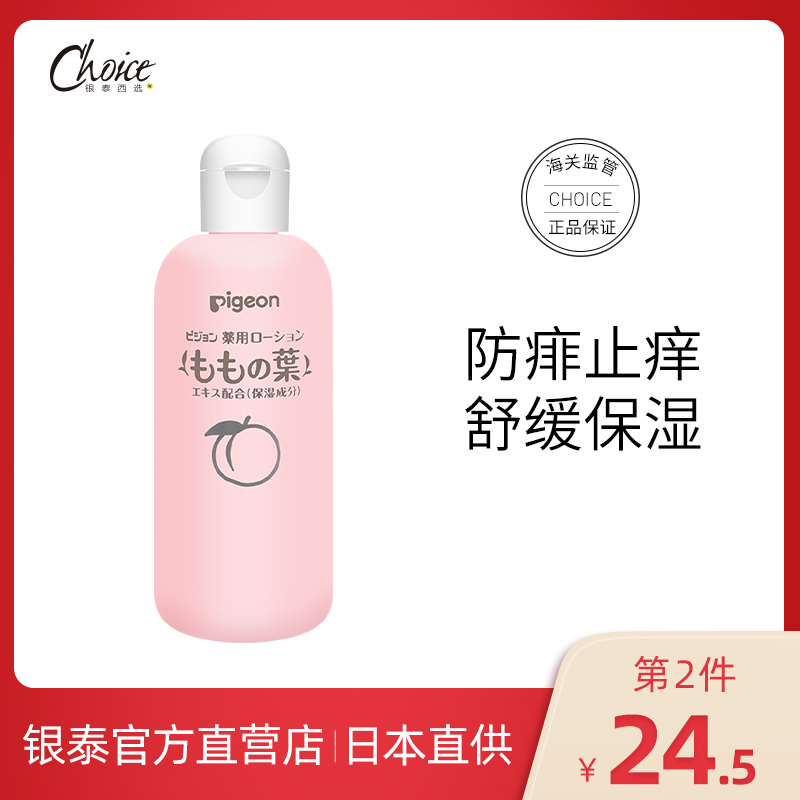 Japanese native version Beloved peaches water and baby special newborn baby wash and refreshing body essence dew anti-prickly peach water