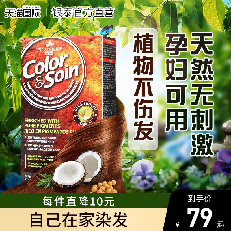 French three oak tree hair dye pure plant natural no Spurs brand flagship store Dyed Hair Cream Pregnant pregnant woman available-Taobao