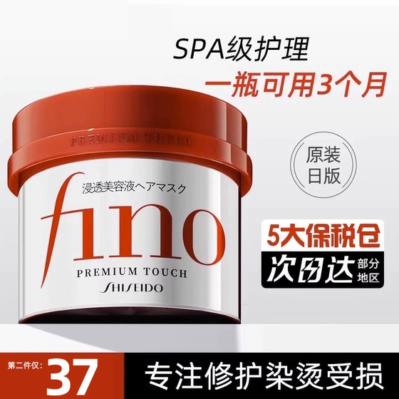 Japan's Shiseido hair mask fino hair conditioner female dyed repair dry and hydrating smooth frizz soft Fenong official