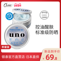 Japan Shiseido UNO sunscreen for mens face outdoor UV protection student face cream oil control lotion