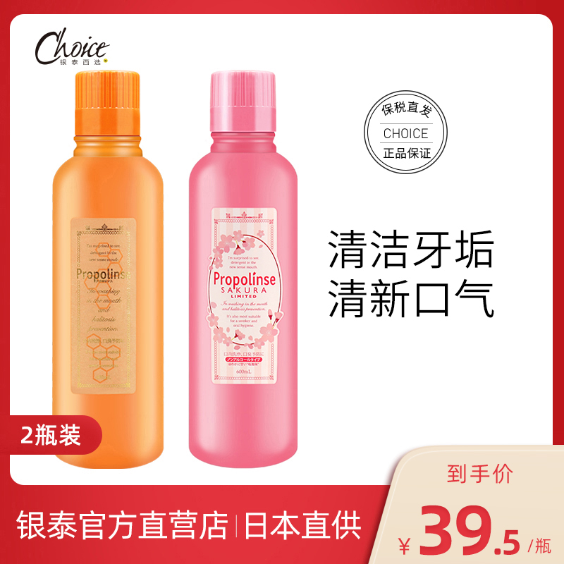 Japan Propolinse is better than that of that Propolis mouthwash to go to the dental calculus and freshen up the male and female drool-Taobao