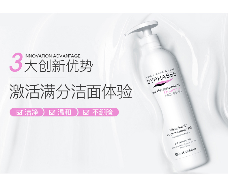 西班牙国民品牌 Byphasse 牛奶氨基酸洗面奶 500ml 图3