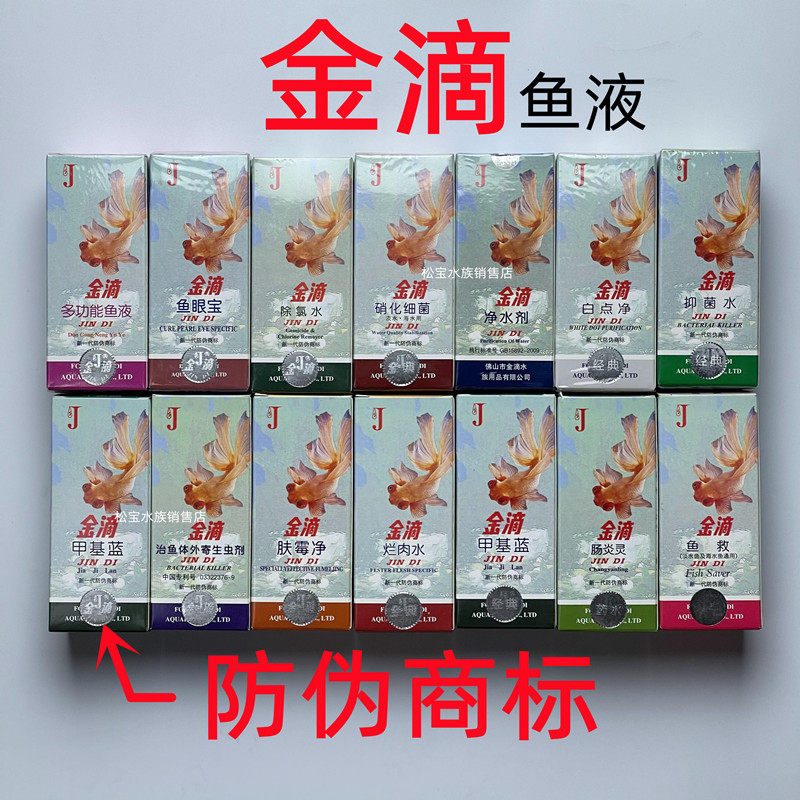 Golddrop nitride bacterial water purifier sterilization agent inner and outside of chlorine white spot, methyl blue fish eye rotten meat potion agent