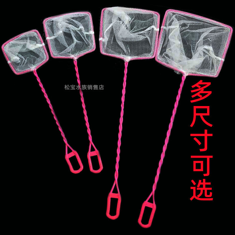 Aquarium fish tank fish fishing fishing hand copy net fishing net fishing net cleaning outdoor tadpole small fish fishing does not hurt fish