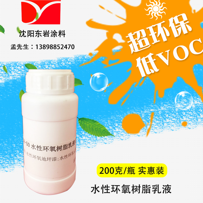 Water-Based Epoxy Resin Emulsion Dy-128-50/Water-Based Epoxy Resin/Chemical Raw Materials Factory