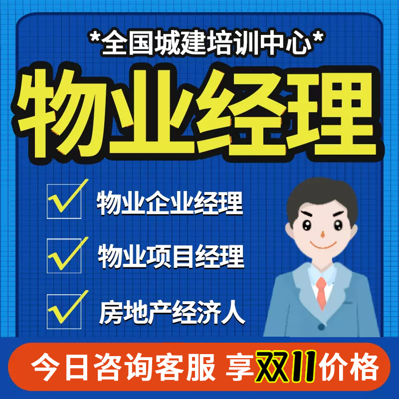 Property Manager Certification, Management Assistant Registration Exam, Real Estate Agent Program Registration and Training