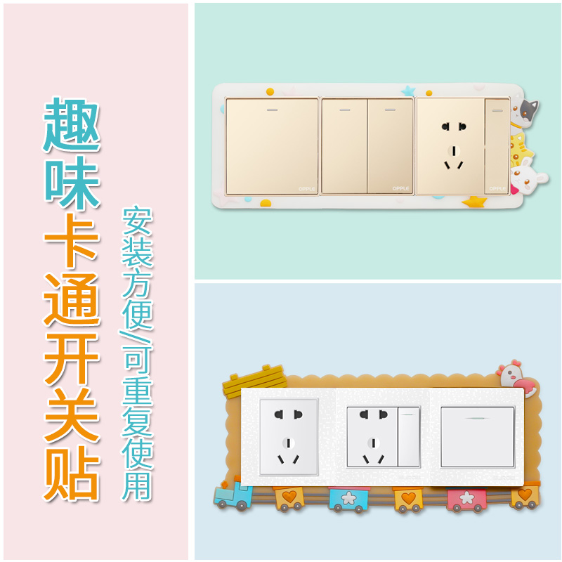 Three switch wall sticker cover cute switch protective sleeve living room bedroom creative socket switch decoration set