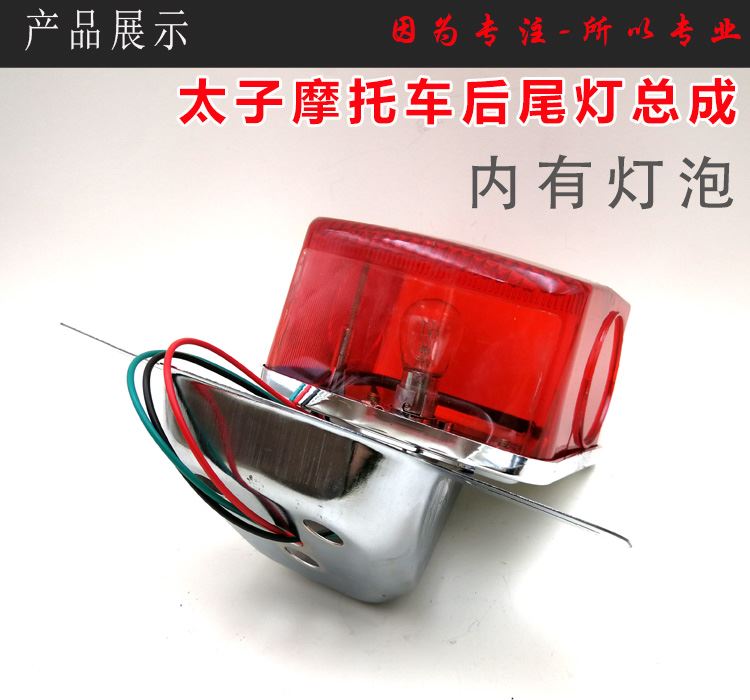 Phụ kiện xe máy Prince 125 Đèn hậu đuôi nhẹ đèn xe máy fly