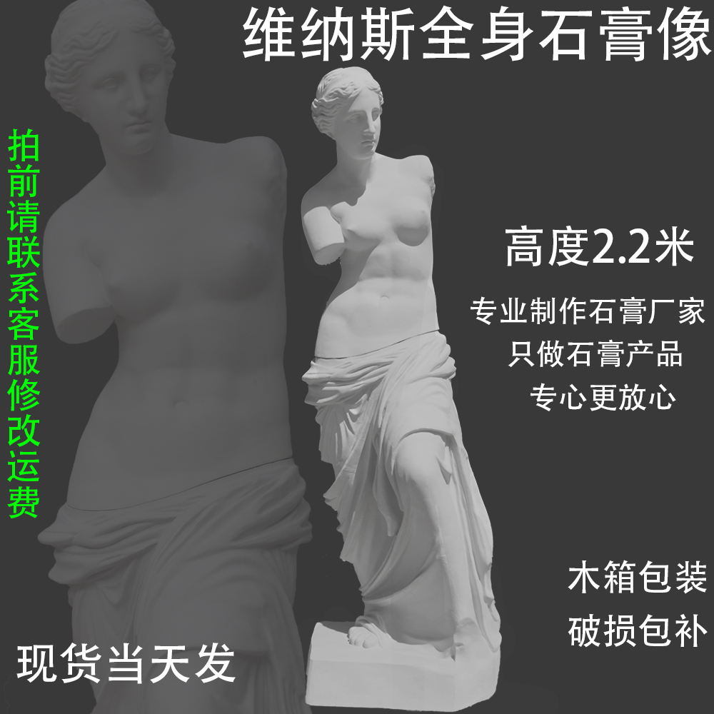 Venus plaster statue 2.2 meters Venus full body plaster statue 2.2 meters Venus plaster sculpture decoration