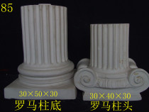 roman column head roman column bottom set 2pcs