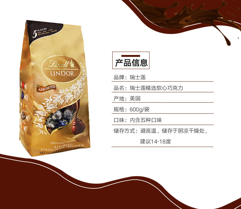 美国进口 瑞士莲 软心巧克力 600g 5种经典口味 图8