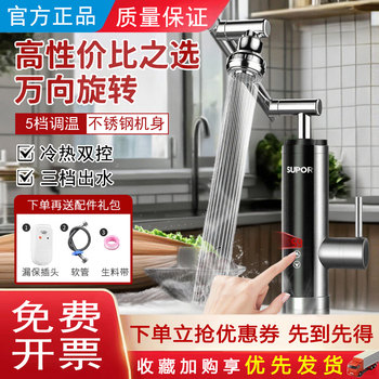 Supor Electric Hot Water Faucet Kitchen Quick-Heating Mechanical Arm Bathroom Tap Water Heating Water Heater