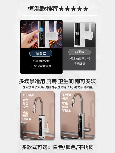 Rongsheng Electric Hot Water Faucet, Instant Heating Type, Kitchen Appliance, Bathroom Tap Water Heater, Hot and Cold Water Heater