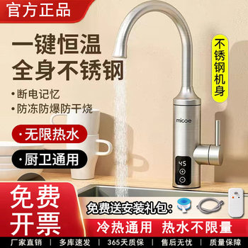 Four Seasons Muge Household Electric Hot Water Faucet Kitchen Instant Heater Balcony Bathroom Water Heater Small Water Heater
