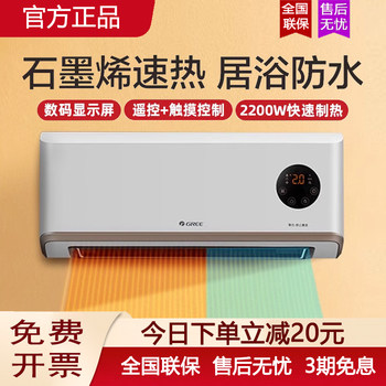 Gree Graphene Heater Electric Heater Wall-Mounted Dual-Use for Home and Bathroom Fast Heating Fan Waterproof Energy-Saving Hot Air Fan