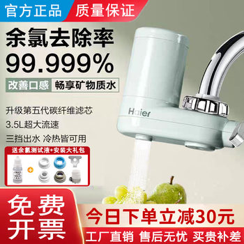 Haier Water Purifier Faucet Filter Household Kitchen Direct Drinking Pre-Filter Ceramic Filter Element Tap Water Purifier