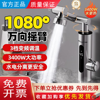 Household Electric Hot Water Faucet Kitchen Appliance Mechanical Arm Variable Frequency Stainless Steel Water Heater Small Electric Water Heater