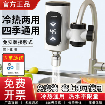 Four Seasons Muge Electric Hot Water Faucet Instant Heating Type for Balcony and Kitchen, No Installation Required, Water Heater for Tap Water