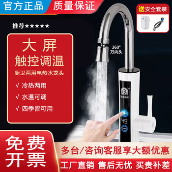 Rongsheng Electric Hot Water Faucet, Instant Heating Type, Kitchen Appliance, Bathroom Tap Water Heater, Hot and Cold Water Heater