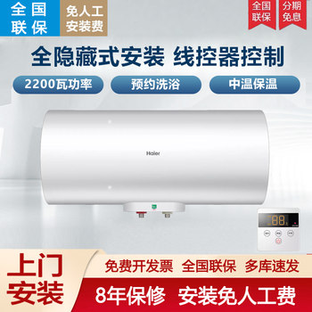 Haier Electric Water Heater, Fully Hidden with Wired Control, for Home Use, 50L/60L, Side Water Inlet for Bathroom Shower