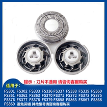 Suitable for Feike electric shaving razor blade head net FR8 FS339 370 361 376372 accessories