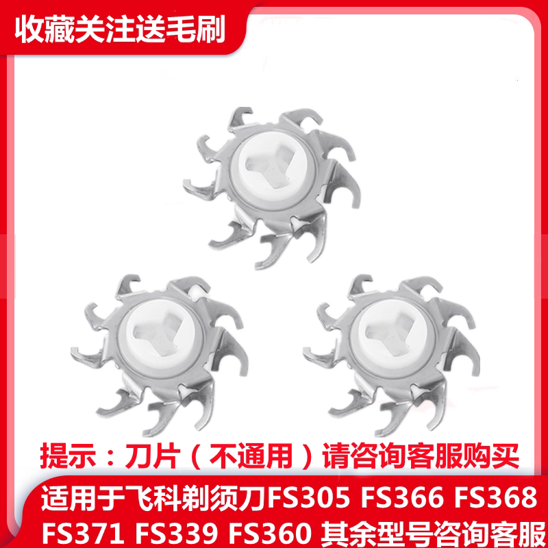 Suitable for FS305FS366FS368FS371FS339FS360 blade header accessories for FS360 razor shaving