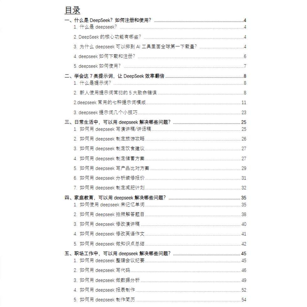 DeepSeek本地部署全攻略：清华AI视频课程深度解析2025-ai教程-淘宝好物网