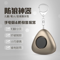 Anti-wolf artifact Womens self-defense products Screaming alarm Girls outdoor rescue device Anti-bad self-defense alarm