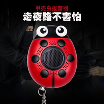 Beetle anti-wolf artifact Self-defense anti-wolf alarm Female portable self-defense high decibel anti-wolf device call for help weapon