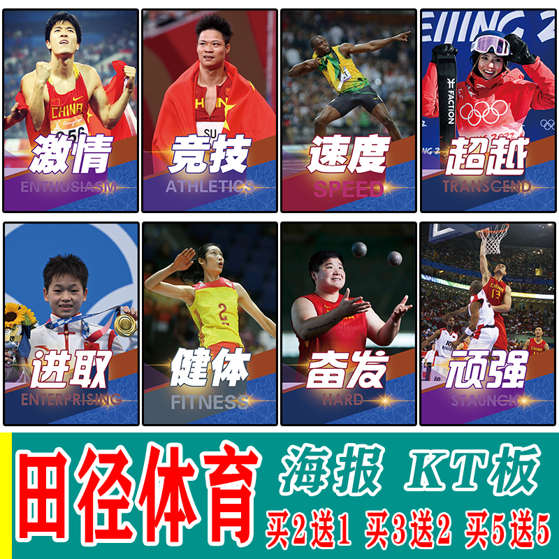 陸上競技選手ポスタースポーツスター劉翔蘇斌天謝震野ボルト壁ステッカー吊り絵画装飾画