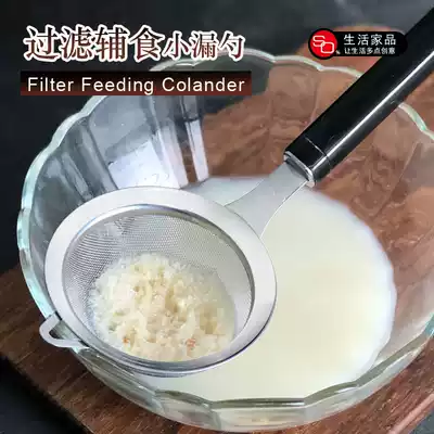 SO baby non-staple food colander 304 filter soy milk juicer juice net sieve sieve baby fine household stainless steel